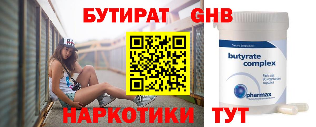 Кудрово  БУТИРАТ вода  Вход с VPN 