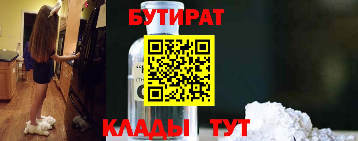 Бутират бутик Кудрово