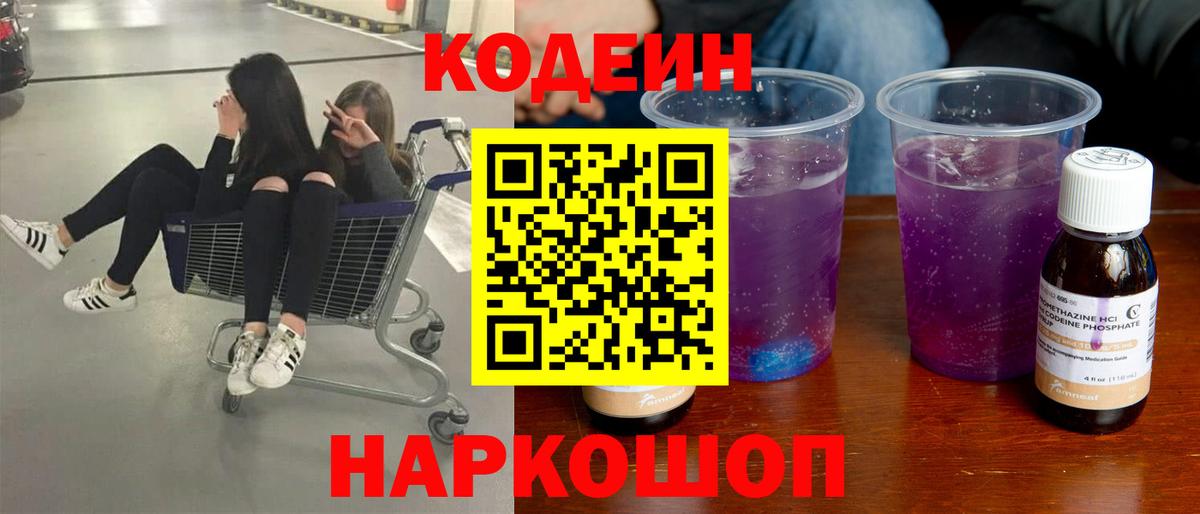 Кодеиновый сироп Lean Purple Drank  Кодеиновый сироп Lean напиток Lean (лин)  Вход с VPN  Кудрово 