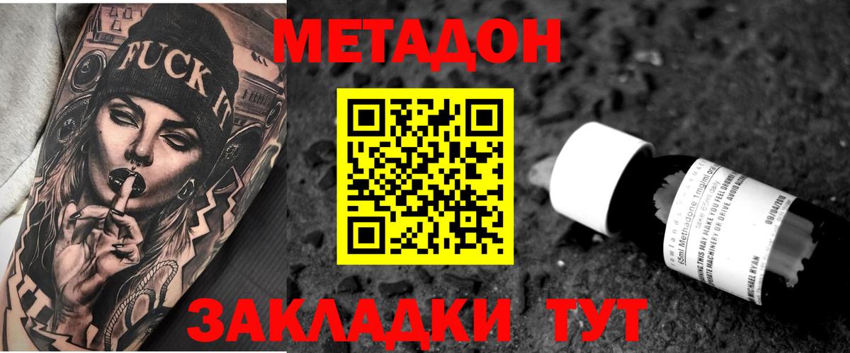 МЕТАДОН VHQ Кудрово